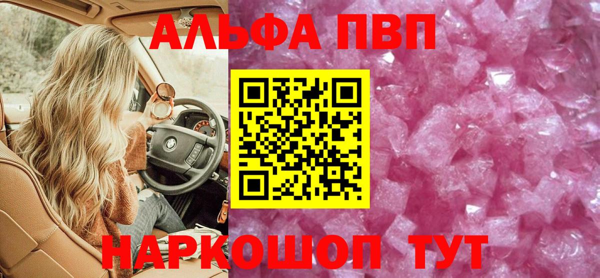 Барабинск  APVP Соль  Вход с VPN  A-PVP Соль 