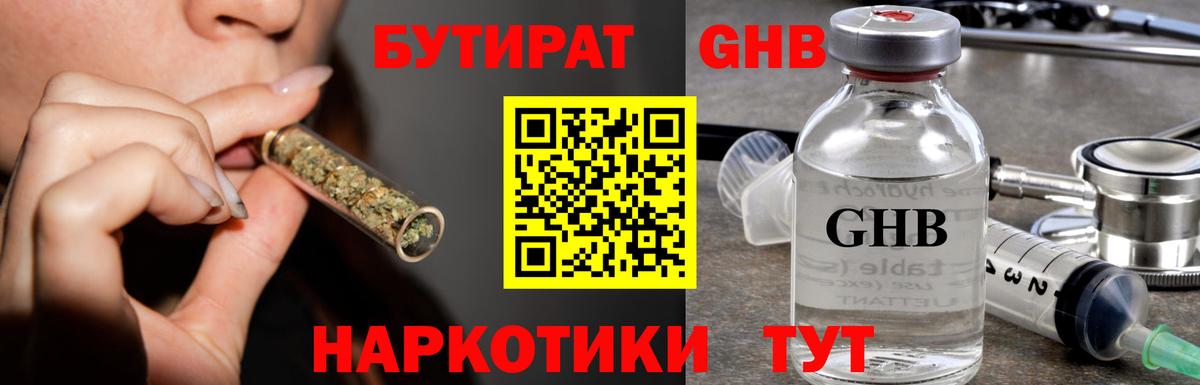 Барабинск  БУТИРАТ BDO  Вход с VPN 