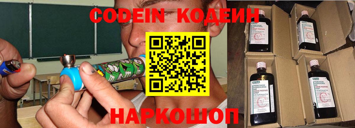 Кодеин напиток Lean (лин) Барабинск