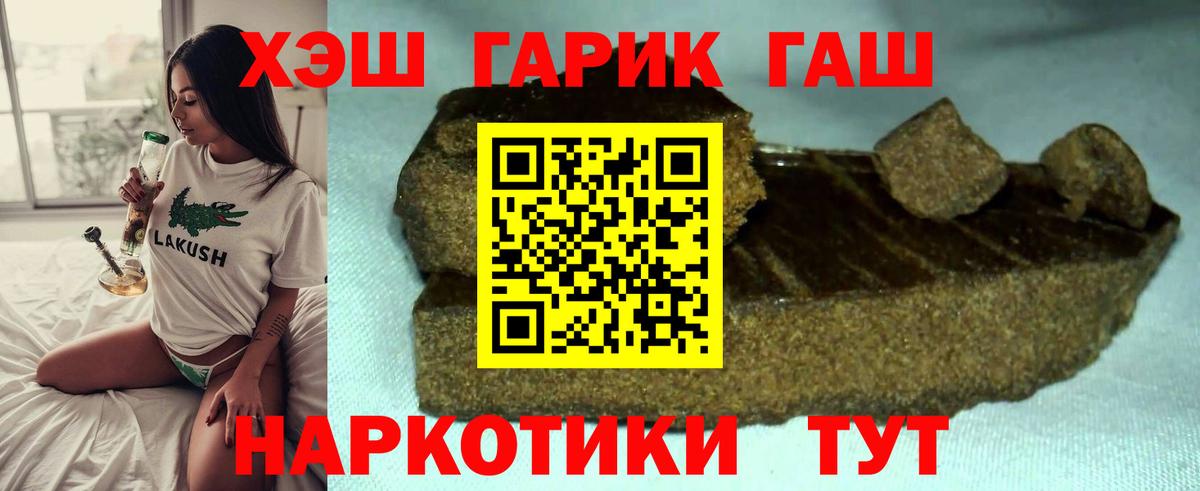 ГАШ  Вход с VPN  Барабинск  Гашиш убойный 
